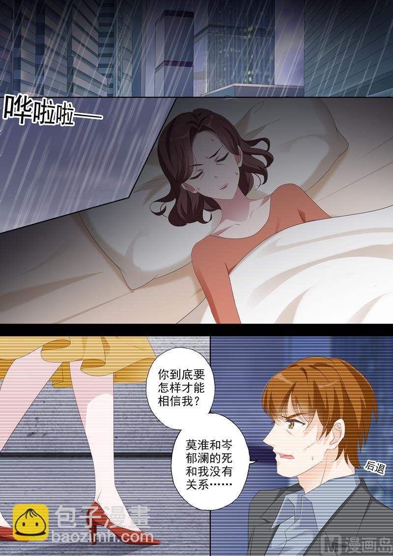 沫许辰光 - 第363话 让他们离婚！ - 2