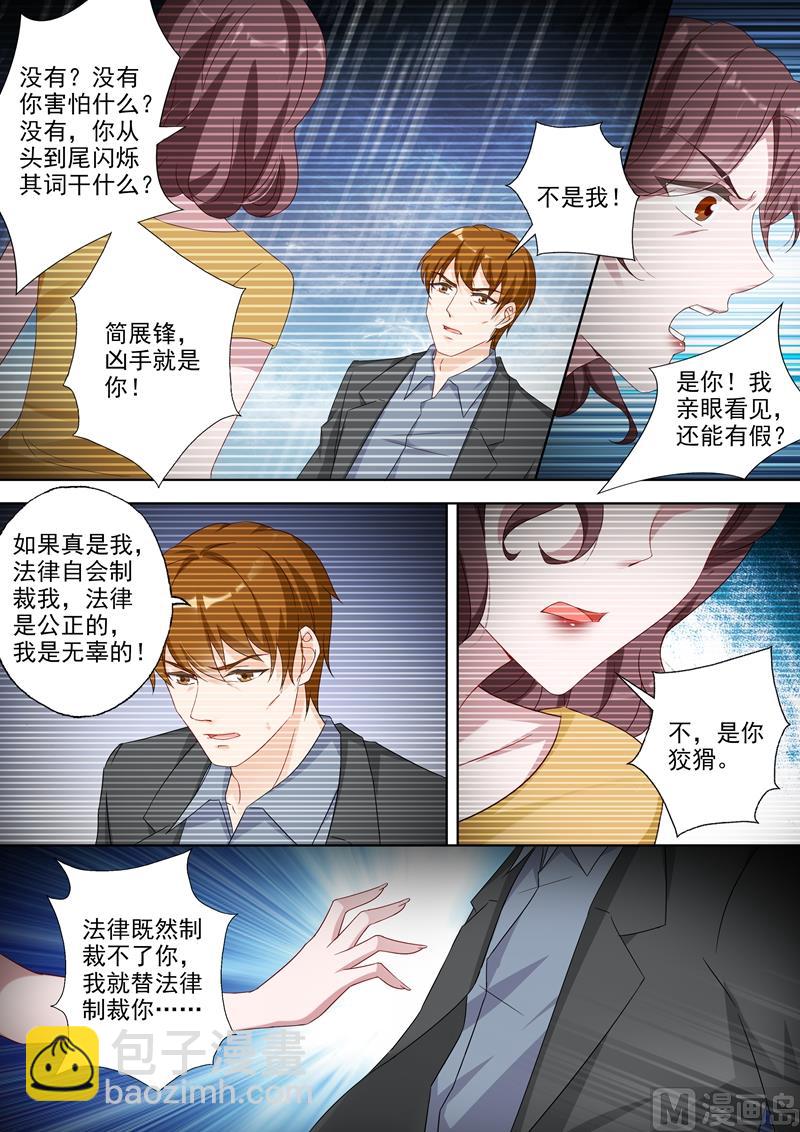 沫許辰光 - 第363話 讓他們離婚！ - 1