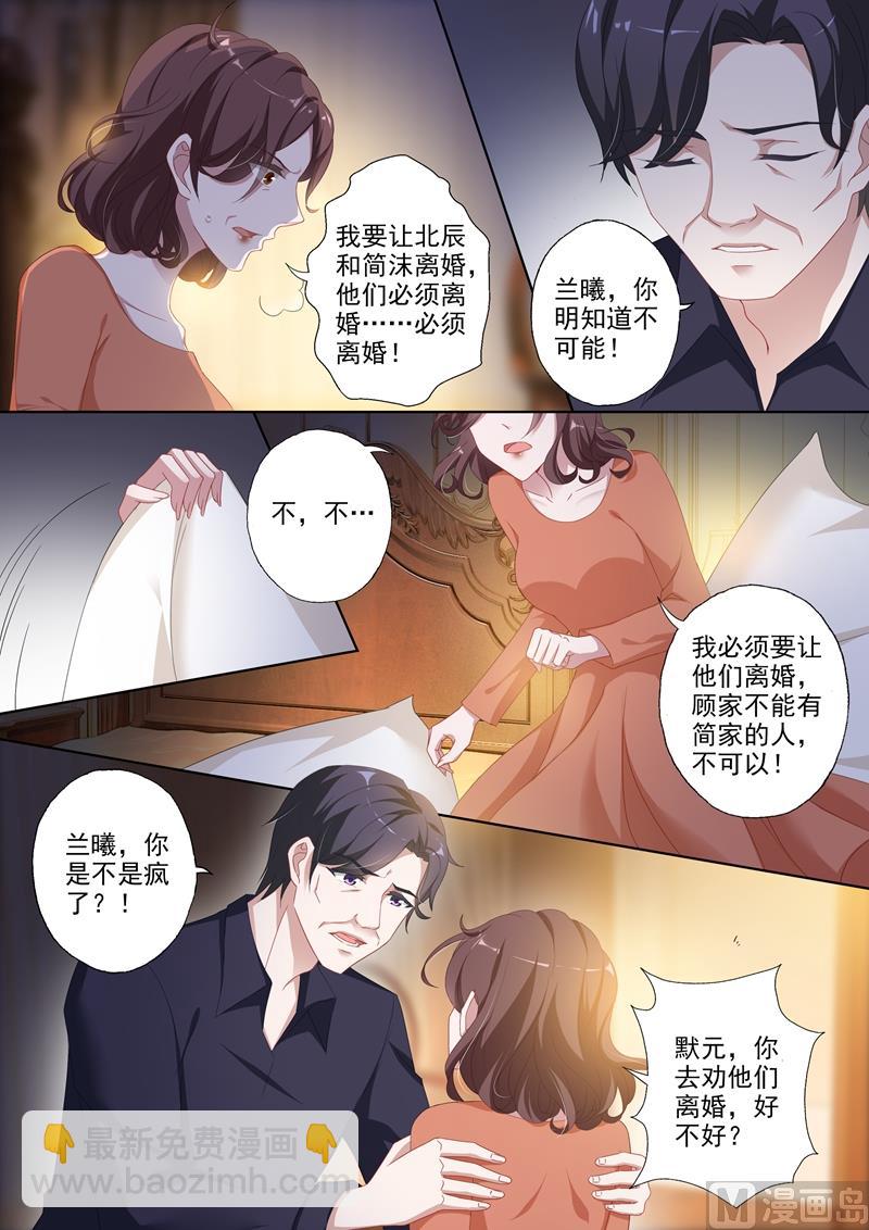 沫許辰光 - 第363話 讓他們離婚！ - 1