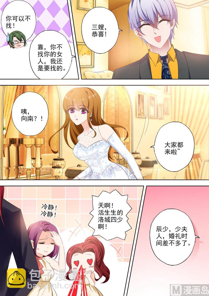 沫許辰光 - 第381話 婚禮進行曲 - 1