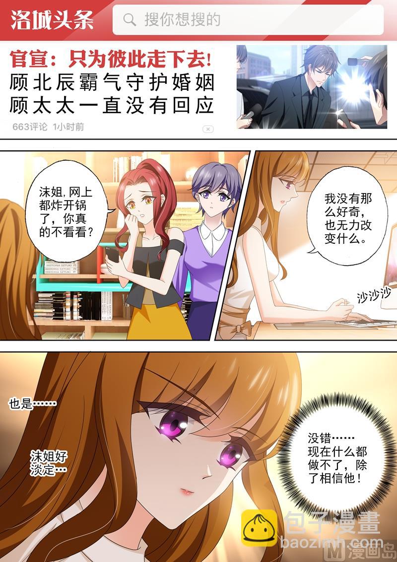 沫许辰光 - 第430话 开庭：还原真相！ - 2