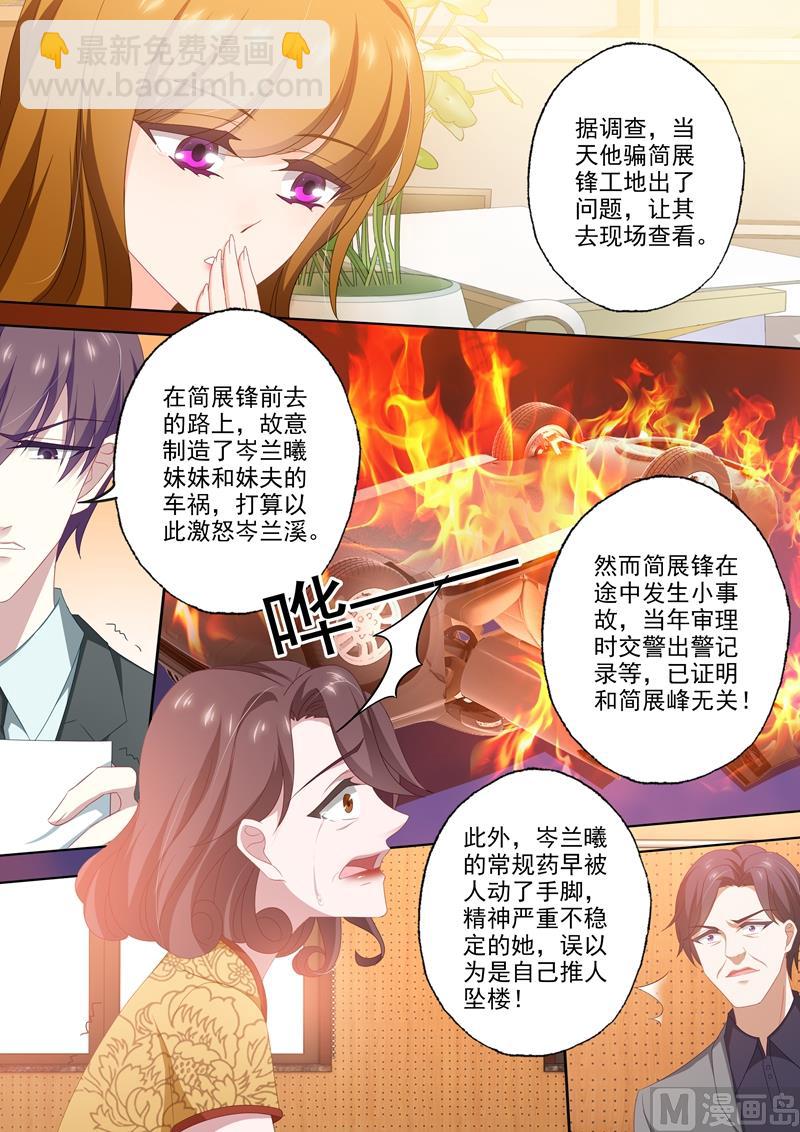 沫許辰光 - 第430話 開庭：還原真相！ - 2