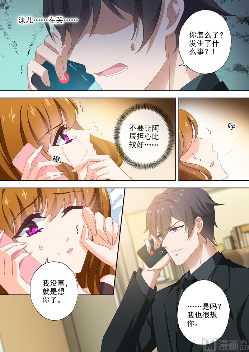 沫許辰光 - 第478話 休想覬覦我的女人！ - 1