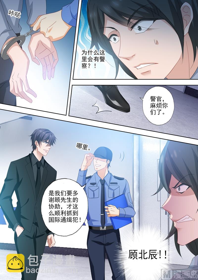 沫許辰光 - 第524話 顧北辰的反擊！ - 1