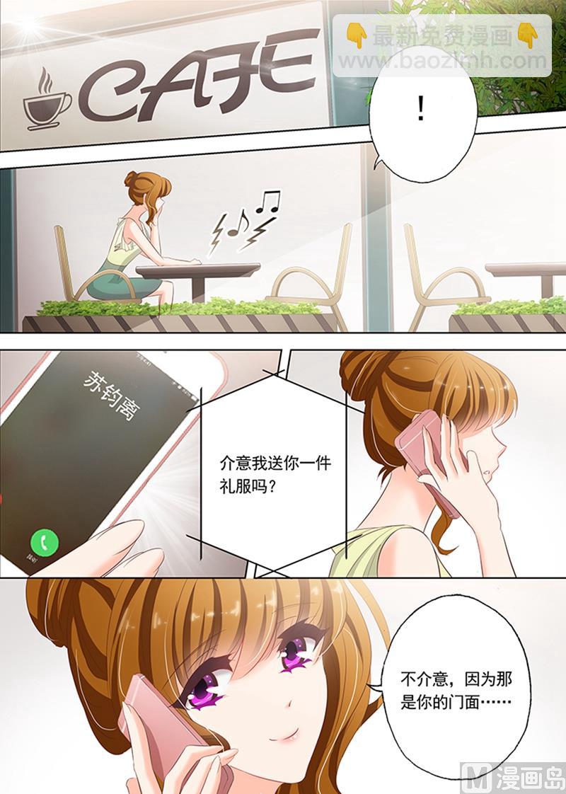 沫许辰光 - 第054话 赴约 - 2