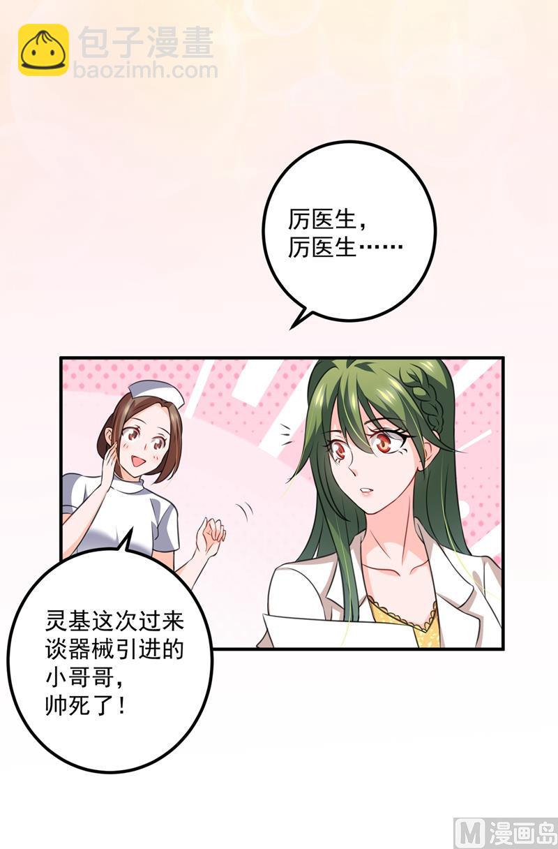 沫许辰光 - 第571话 你只能是我的！(1/2) - 4