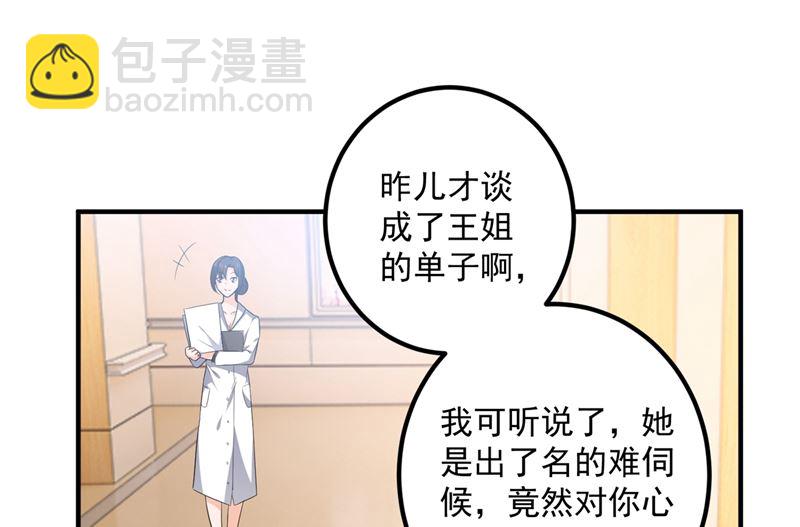 沫許辰光 - 第571話 你只能是我的！(1/2) - 1