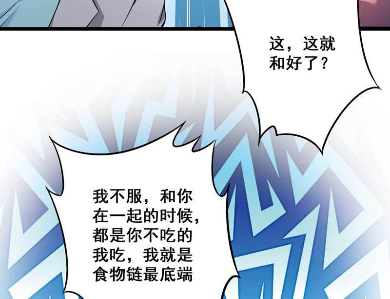 沫許辰光 - 第575話 情敵相見，分外眼紅(1/2) - 8