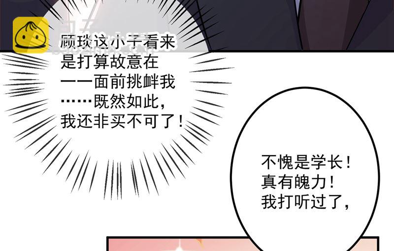 沫許辰光 - 第585話 這令人心動的距離！(1/2) - 5