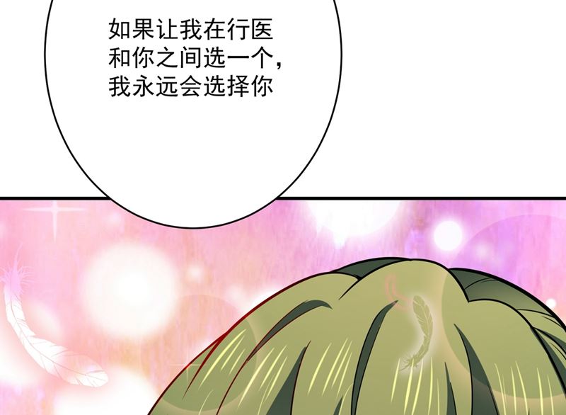 沫許辰光 - 第591話 心動(2/2) - 5