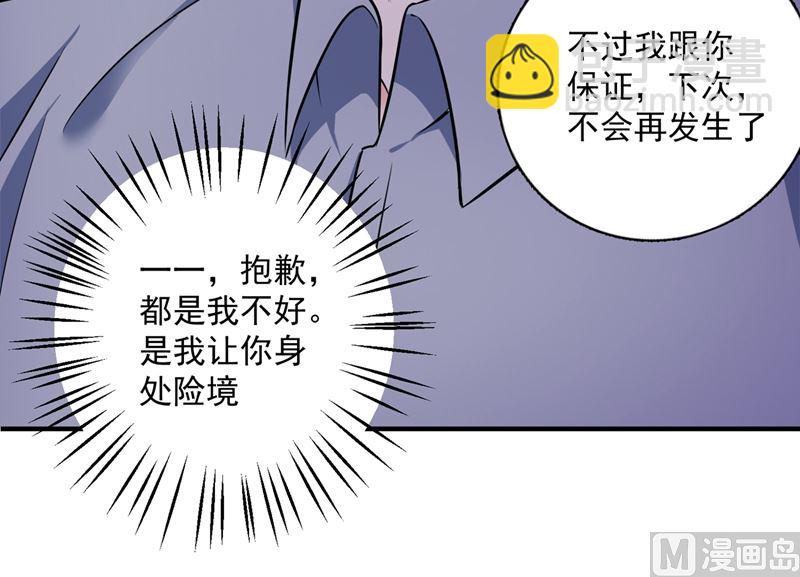 沫許辰光 - 第591話 心動(2/2) - 2