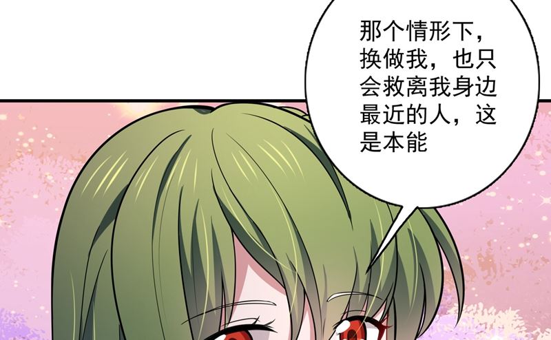 沫許辰光 - 第591話 心動(2/2) - 4