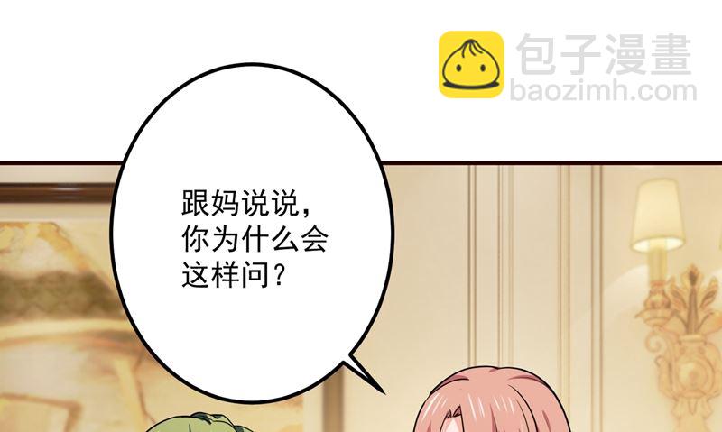 沫許辰光 - 第593話 戀愛萌芽了(1/2) - 2