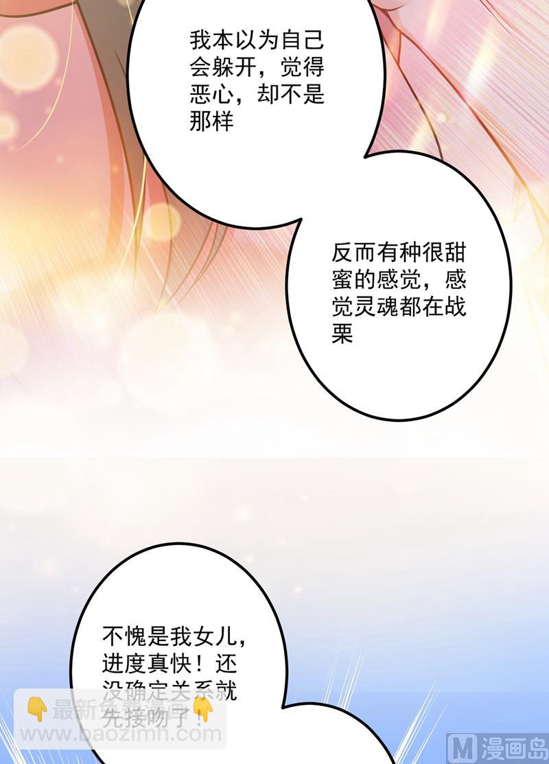 沫许辰光 - 第593话 恋爱萌芽了(1/2) - 6