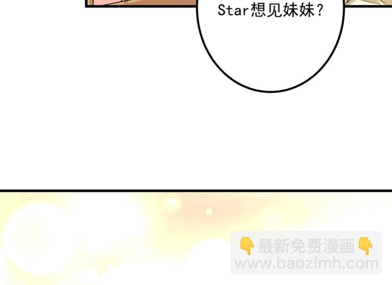 沫许辰光 - 番外 Star想见妹妹？(2/2) - 5