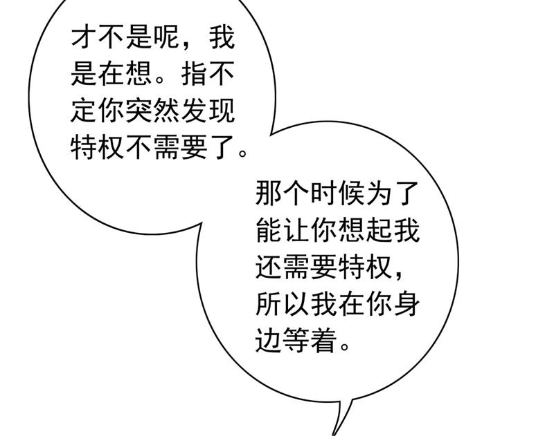 沫許辰光 - 死纏爛打模式(2/2) - 3