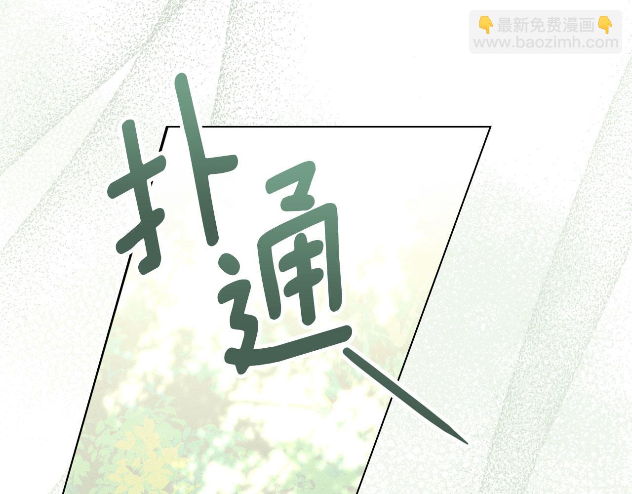 默許侵佔 - 第31話 陷入愛河(3/5) - 6