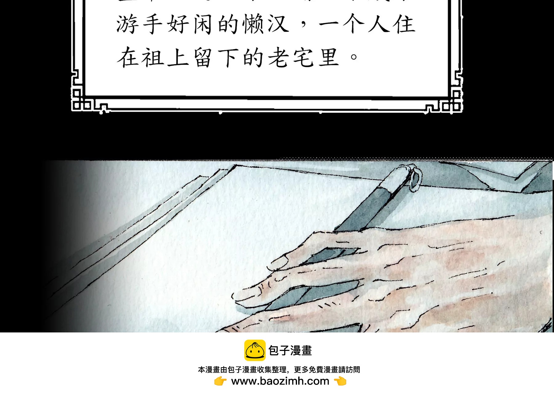 莫虛吟之蓬萊客 - 第1話 長明燈(2/4) - 6