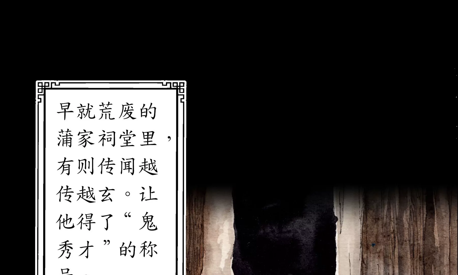 莫虛吟之蓬萊客 - 第1話 長明燈(3/4) - 6