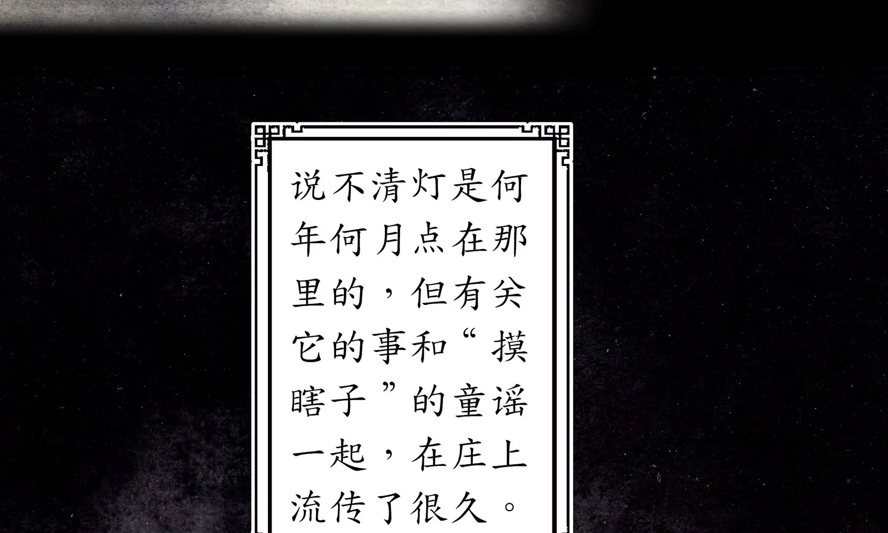 莫虛吟之蓬萊客 - 第1話 長明燈(3/4) - 3