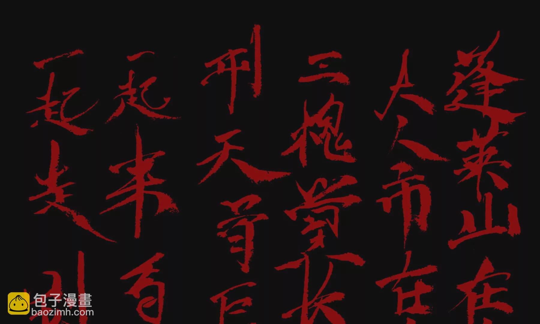 莫虛吟之蓬萊客 - 第1話 長明燈(3/4) - 8