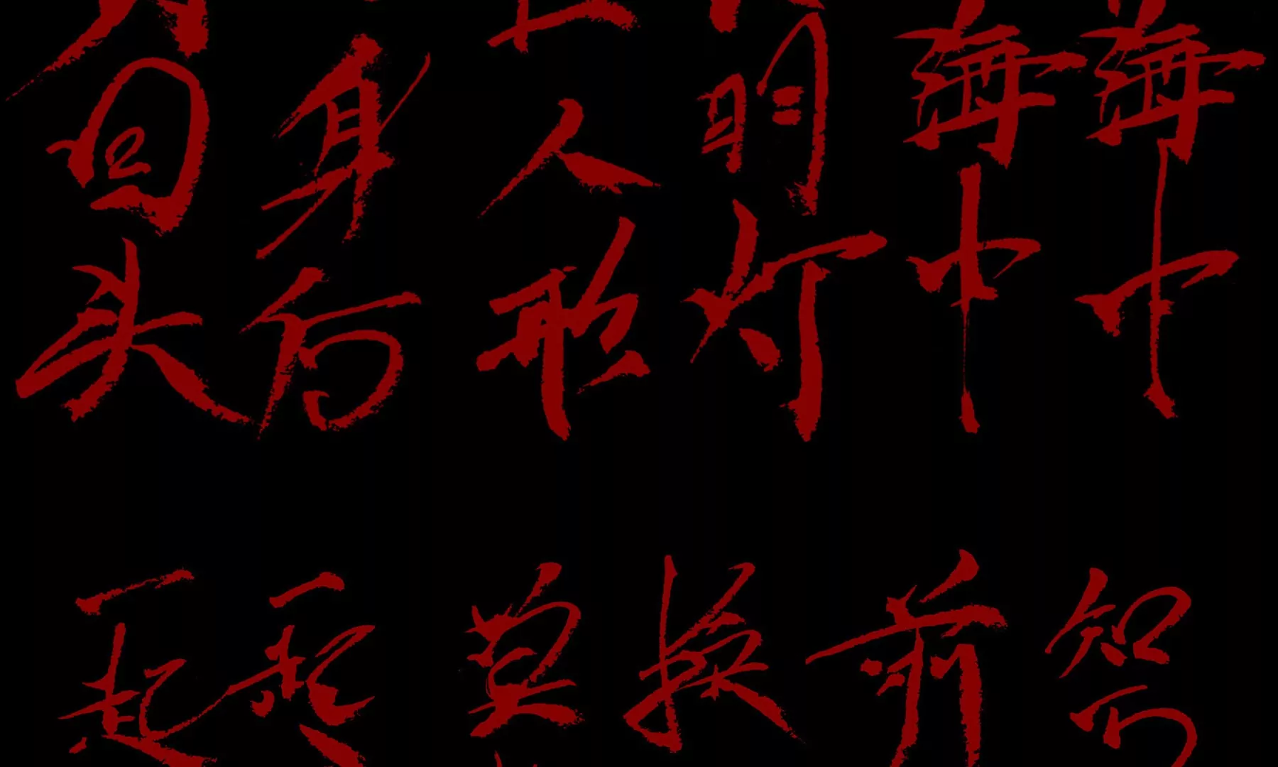 莫虛吟之蓬萊客 - 第1話 長明燈(3/4) - 1