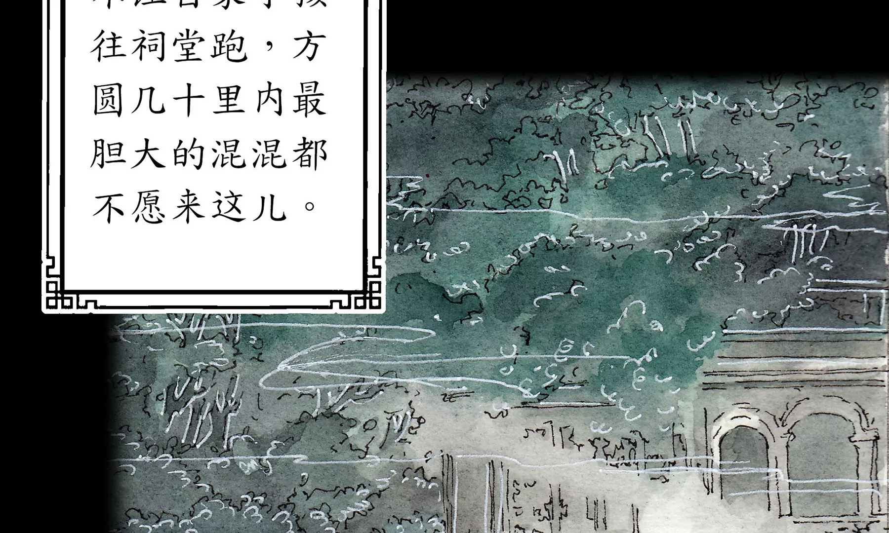 莫虛吟之蓬萊客 - 第1話 長明燈(3/4) - 4