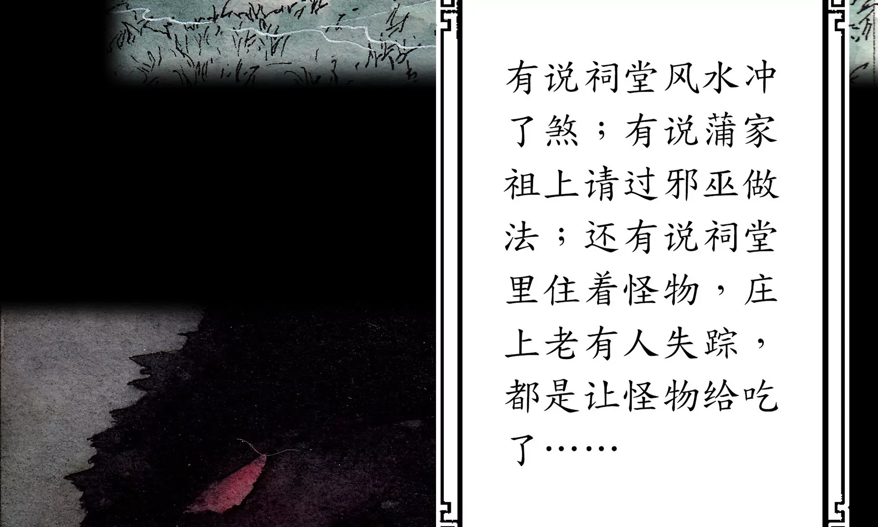 莫虛吟之蓬萊客 - 第1話 長明燈(3/4) - 6