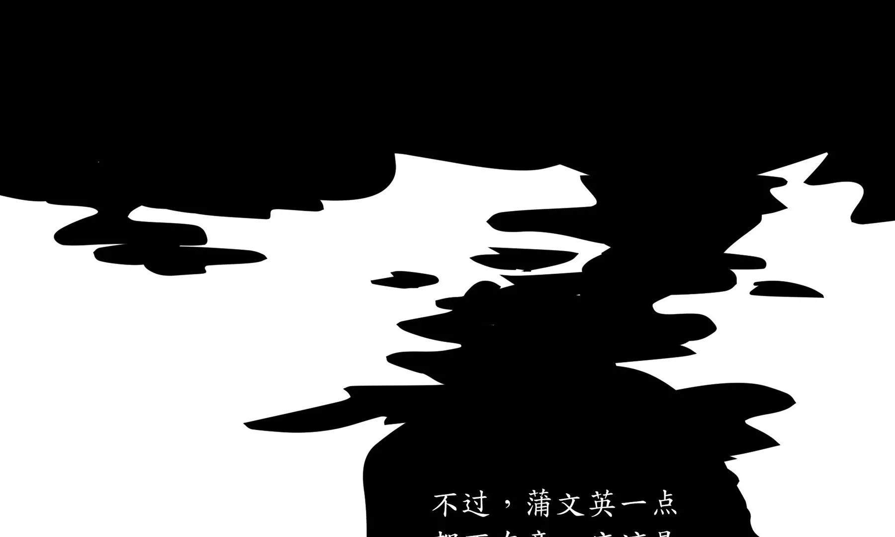 莫虛吟之蓬萊客 - 第1話 長明燈(3/4) - 1