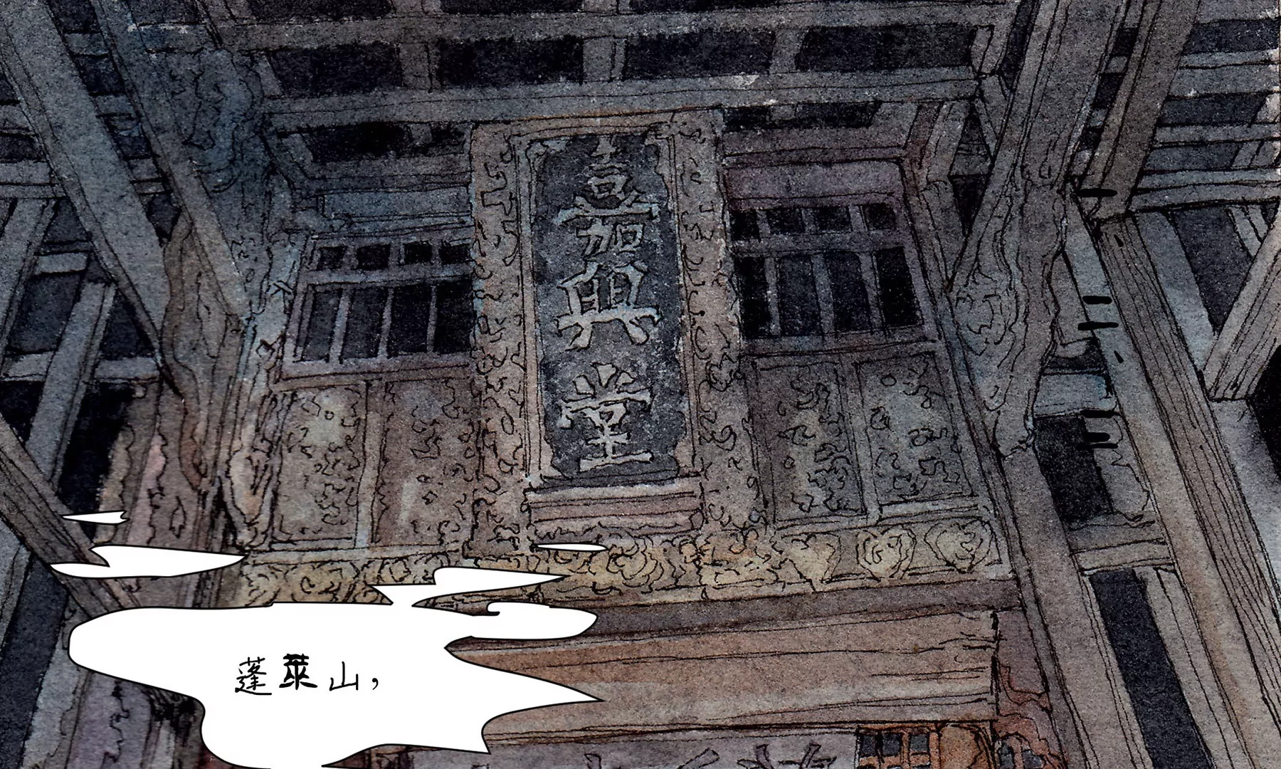 莫虛吟之蓬萊客 - 第1話 長明燈(3/4) - 3