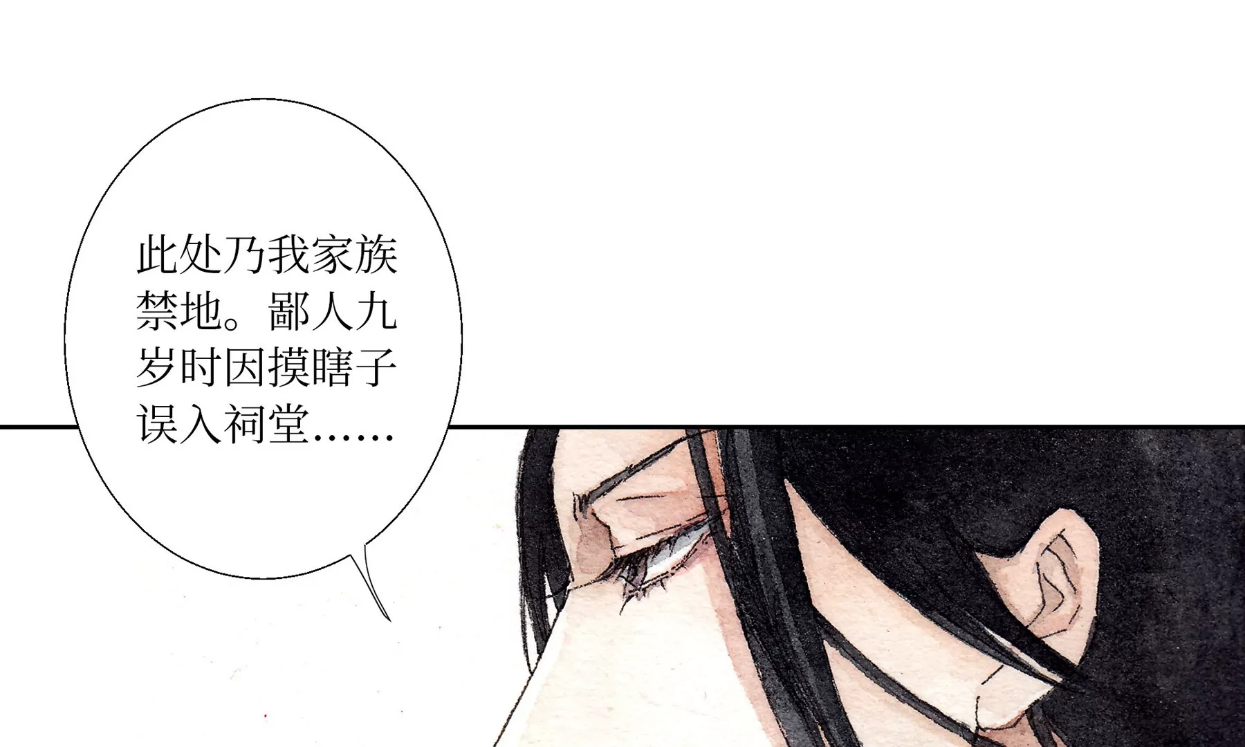 莫虛吟之蓬萊客 - 第1話 長明燈(3/4) - 8