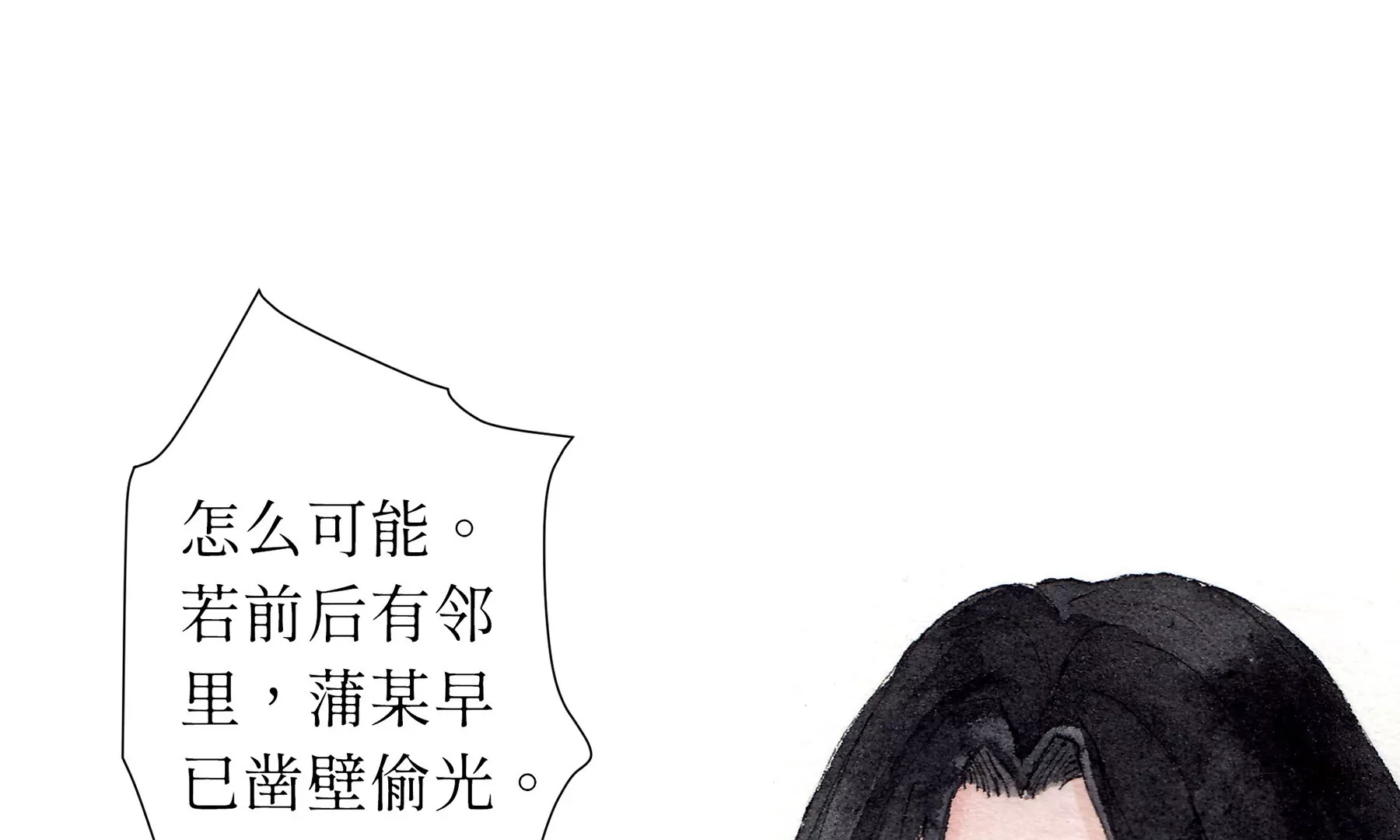 莫虛吟之蓬萊客 - 第1話 長明燈(3/4) - 5