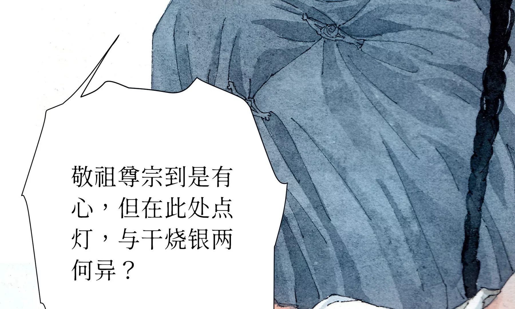 莫虛吟之蓬萊客 - 第1話 長明燈(3/4) - 7