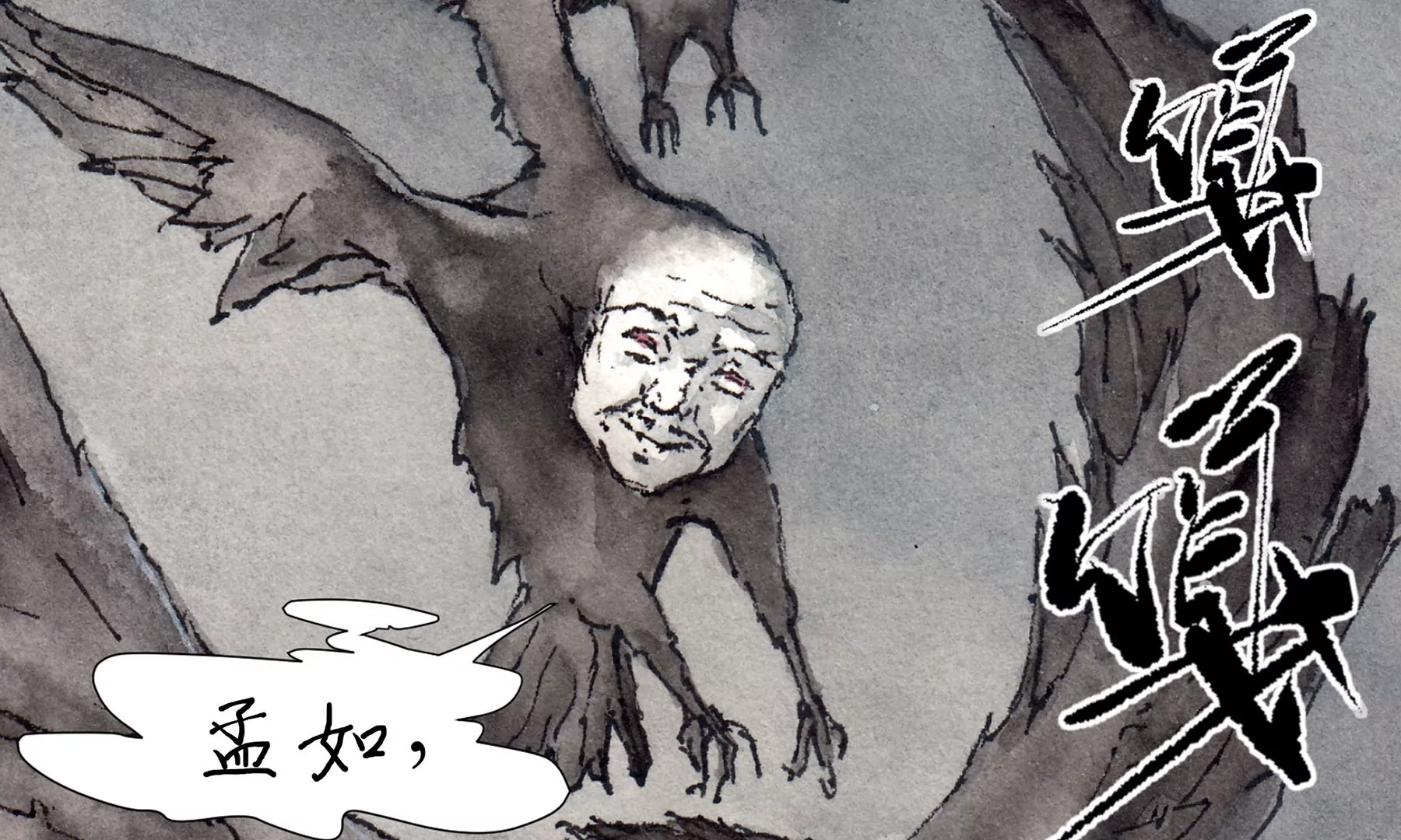 莫虛吟之蓬萊客 - 第1話 長明燈(4/4) - 5