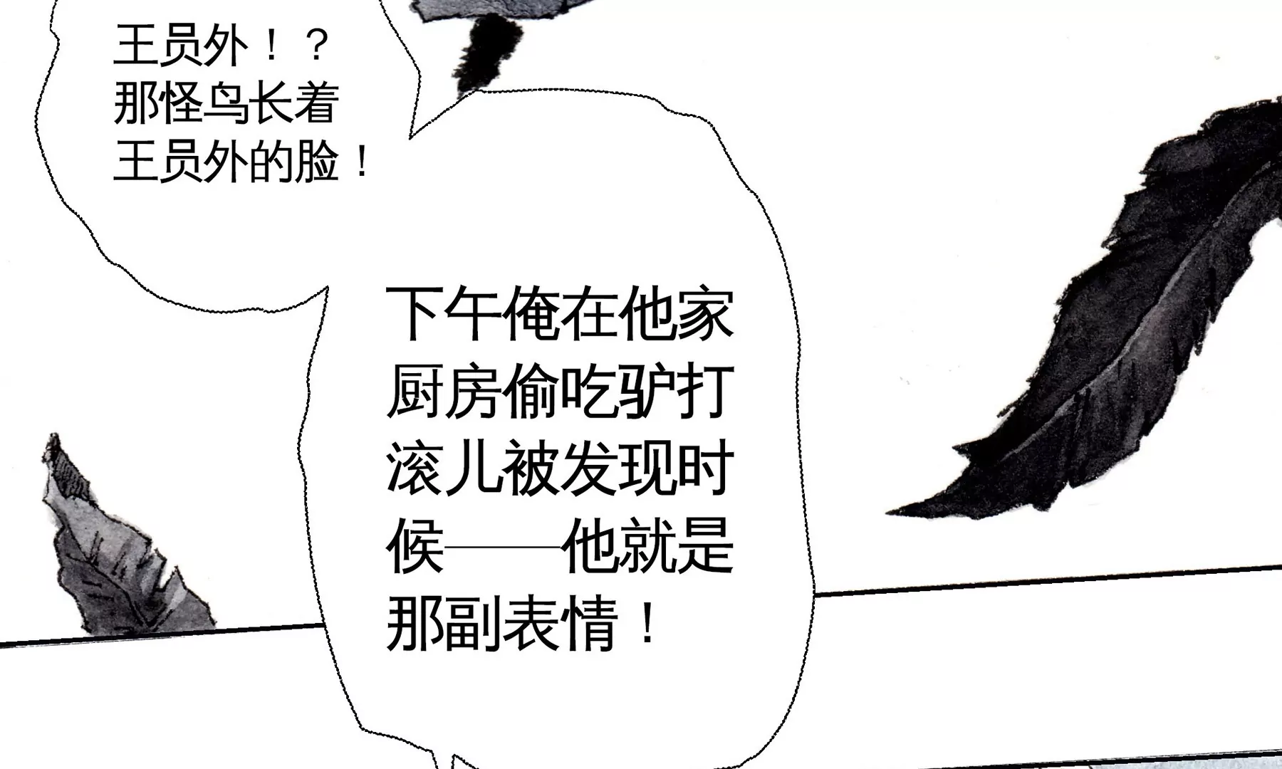 莫虛吟之蓬萊客 - 第1話 長明燈(4/4) - 6