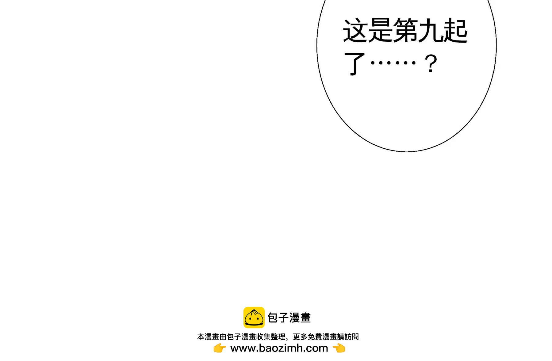 莫虛吟之蓬萊客 - 第1話 長明燈(4/4) - 3