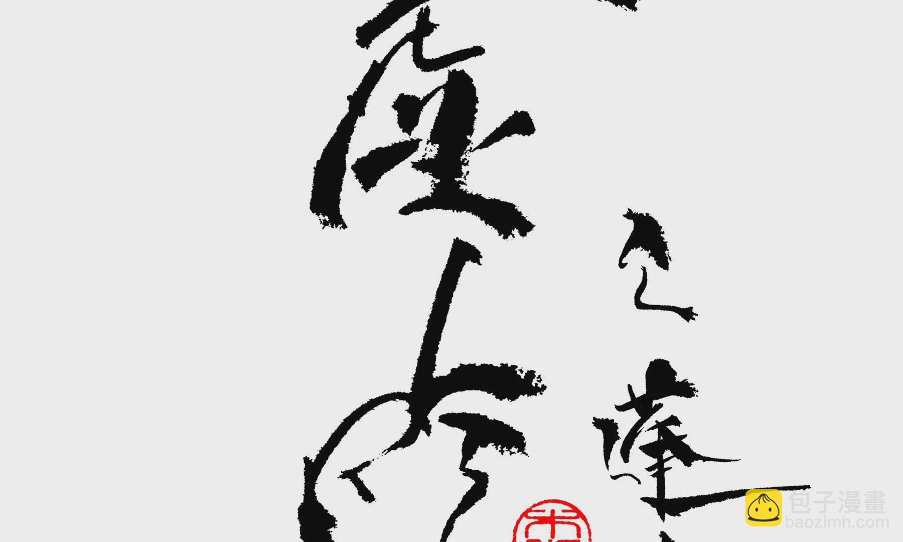 莫虛吟之蓬萊客 - 第1話 長明燈(1/4) - 6