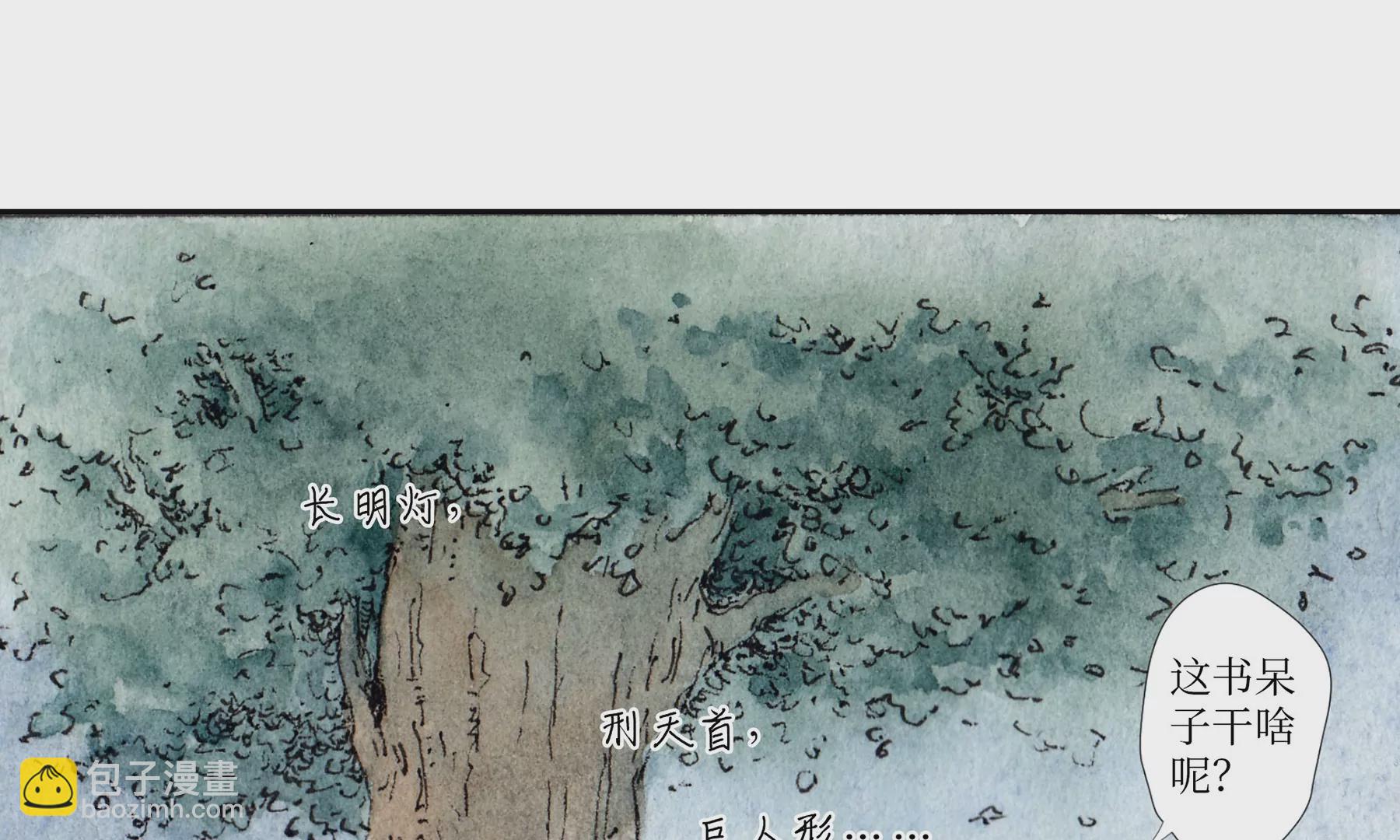 莫虛吟之蓬萊客 - 第1話 長明燈(1/4) - 6