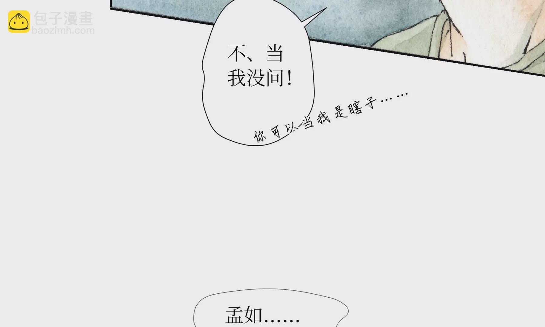 莫虛吟之蓬萊客 - 第1話 長明燈(2/4) - 6