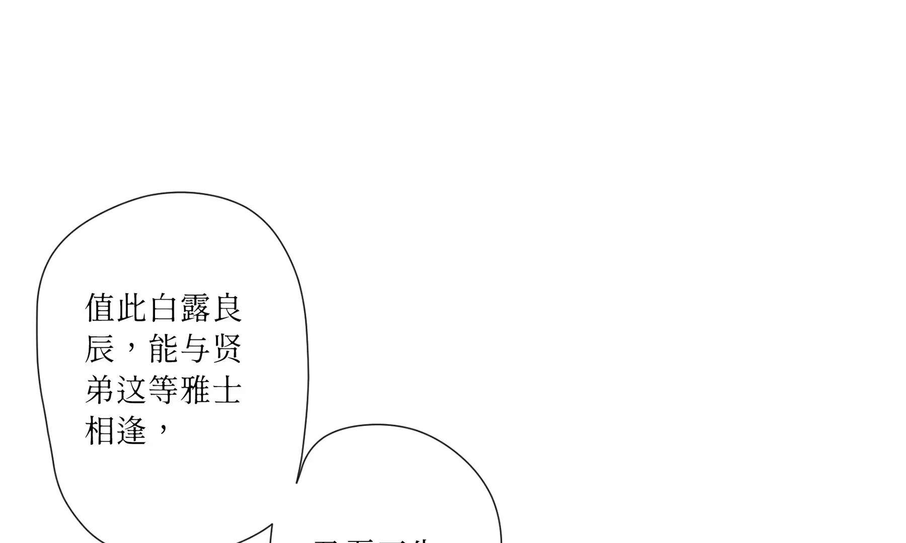 莫虛吟之蓬萊客 - 第1話 長明燈(2/4) - 2