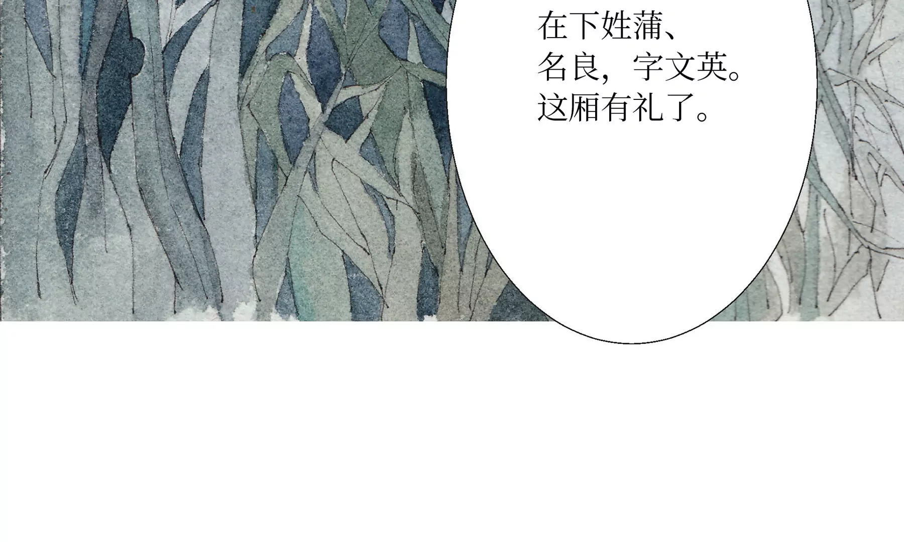 莫虛吟之蓬萊客 - 第1話 長明燈(2/4) - 7