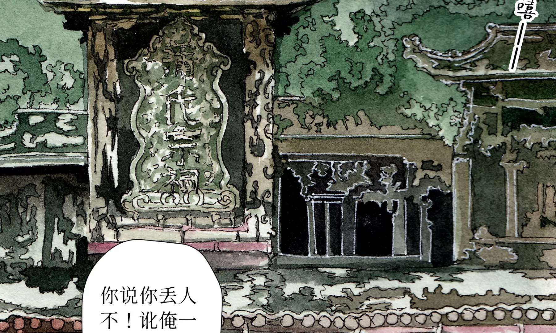 莫虛吟之蓬萊客 - 第1話 長明燈(2/4) - 8