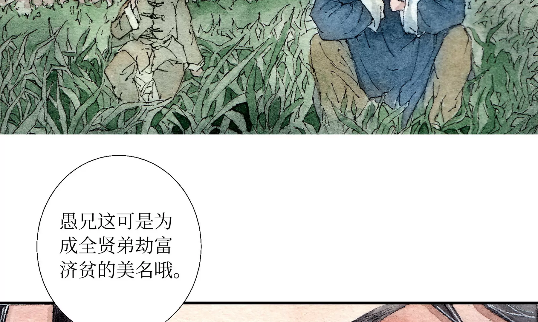 莫虛吟之蓬萊客 - 第1話 長明燈(2/4) - 2