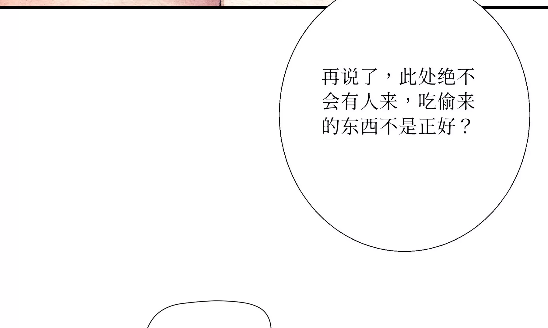 莫虛吟之蓬萊客 - 第1話 長明燈(2/4) - 4