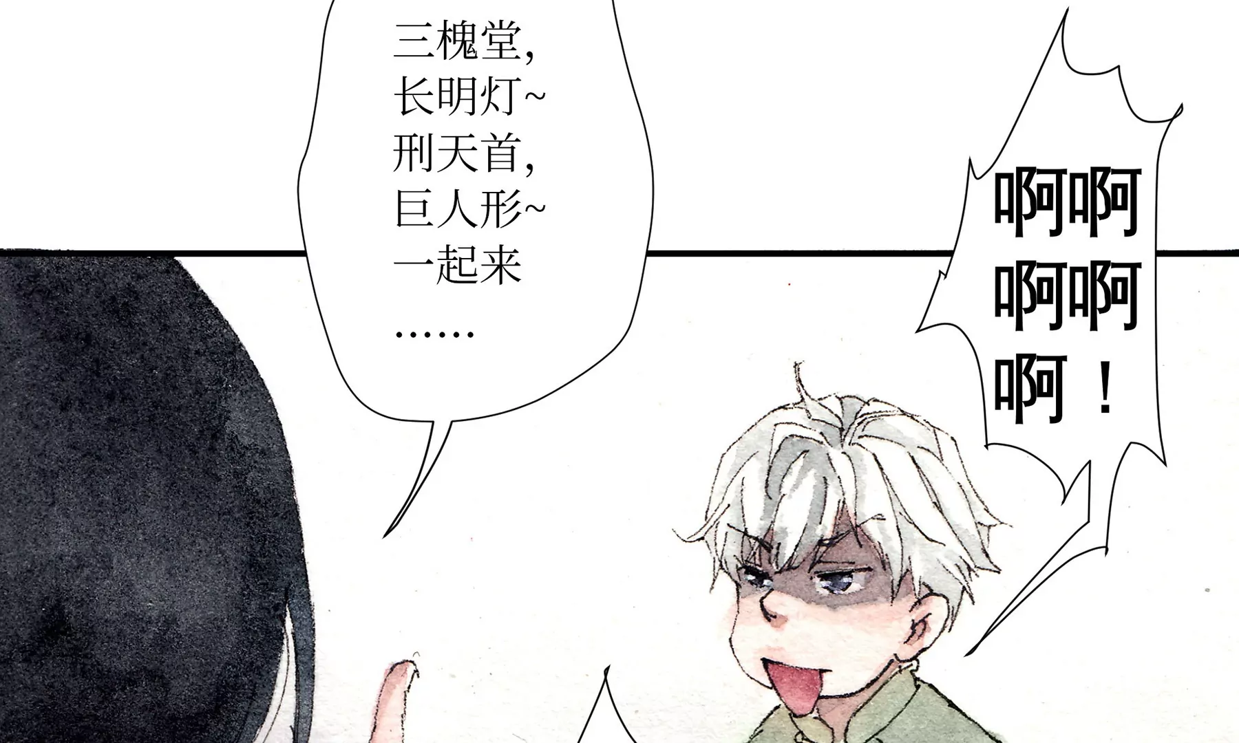 莫虛吟之蓬萊客 - 第1話 長明燈(2/4) - 5