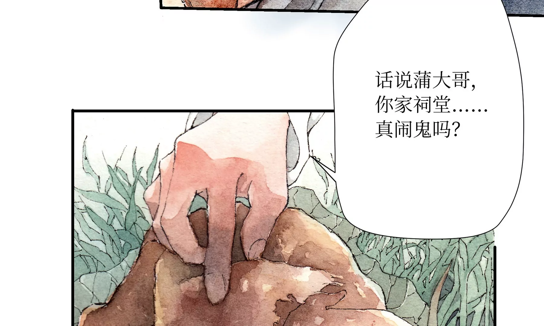 莫虛吟之蓬萊客 - 第1話 長明燈(2/4) - 2