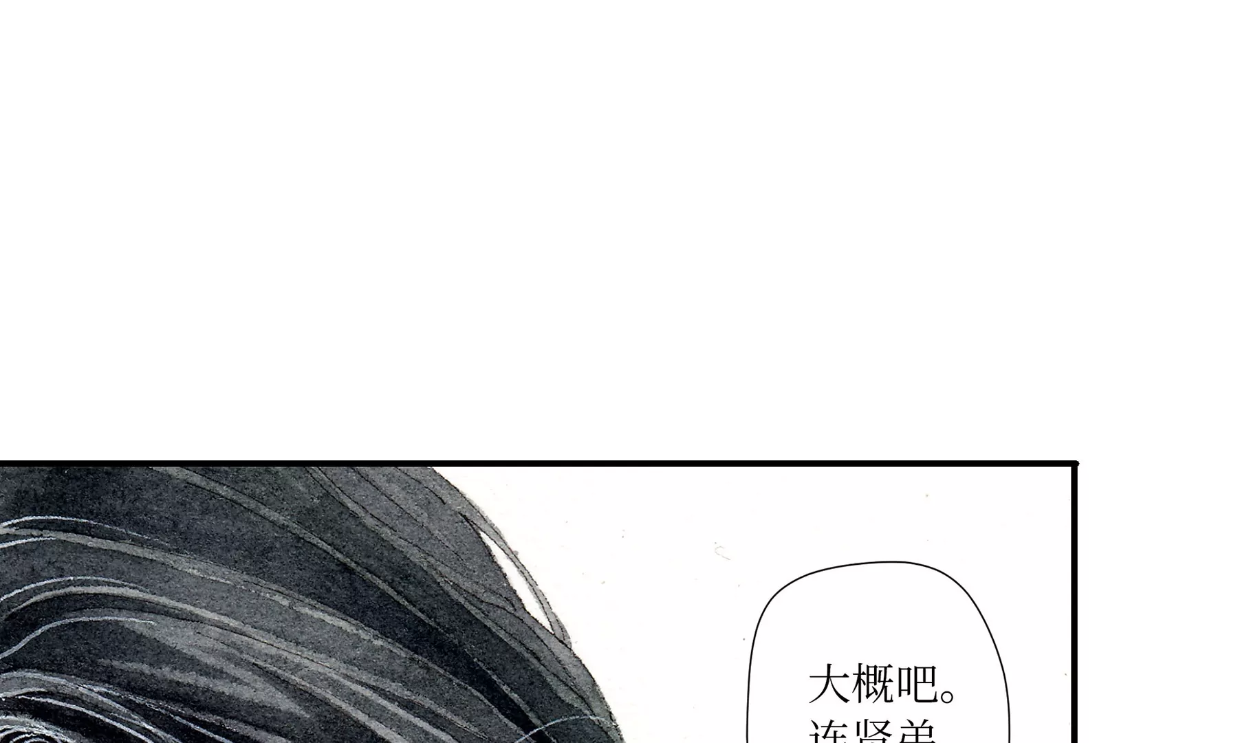 莫虛吟之蓬萊客 - 第1話 長明燈(2/4) - 4