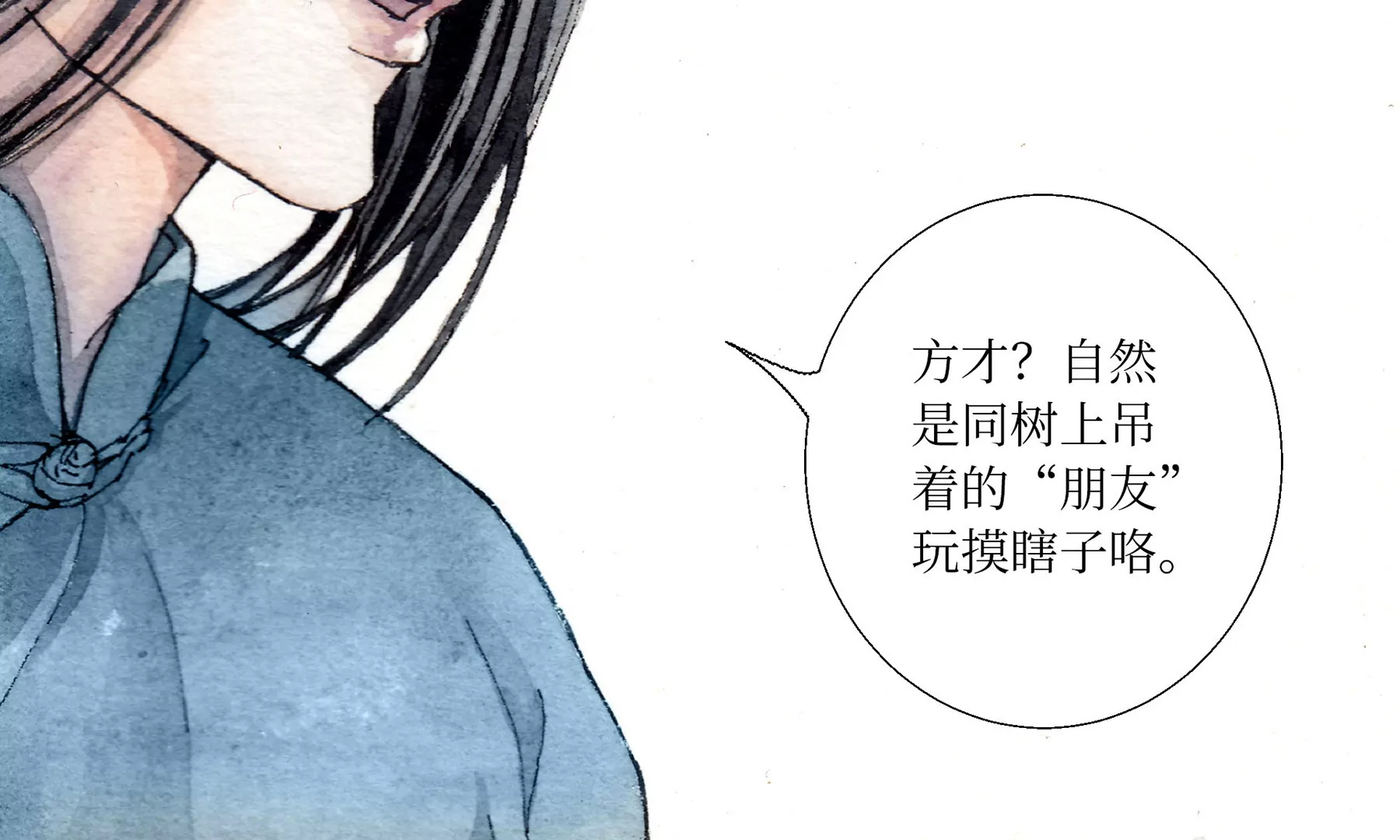 莫虛吟之蓬萊客 - 第1話 長明燈(2/4) - 2