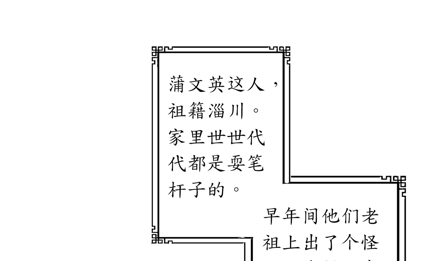 莫虛吟之蓬萊客 - 第1話 長明燈(2/4) - 5