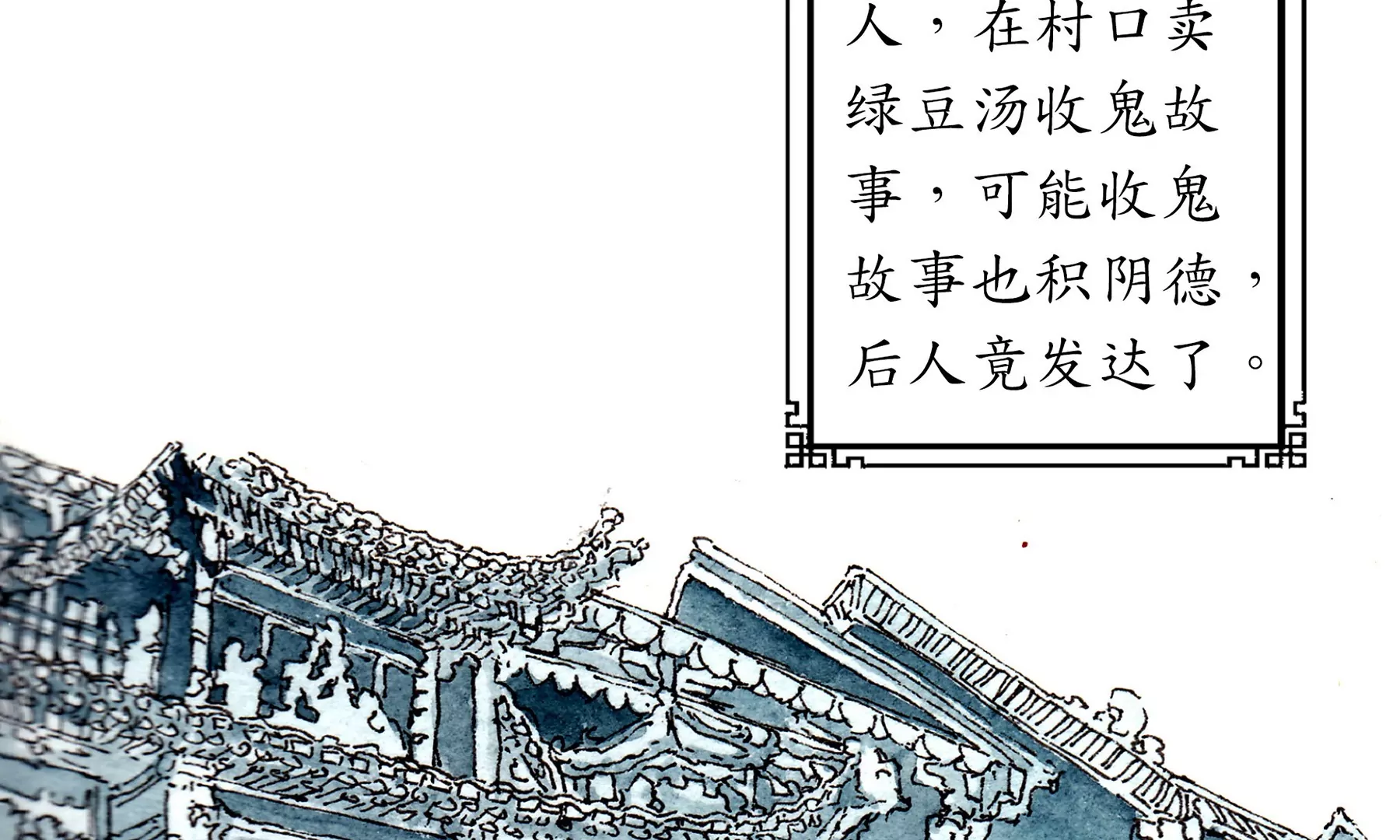 莫虛吟之蓬萊客 - 第1話 長明燈(2/4) - 6